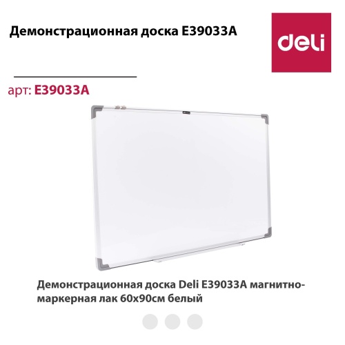 купить Доска белая, магнитная 60*90см, Deli E39033A в Ташкенте
