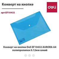 купить Папка для файлов Синий Deli EF10432