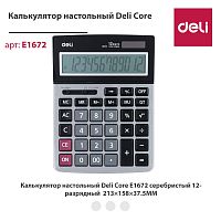 купить Калькулятор 12 разрядный чёрный цв.  213*158*37,5 Deli E1672M