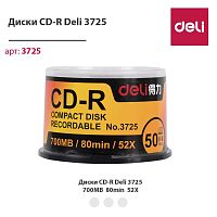 купить Диск CD-R   "Deli" 3725  (по 50 шт.)