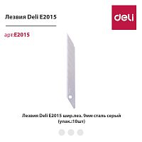 купить Лезвие для Канц ножа 0.4×9×70MM,  Deli E2015